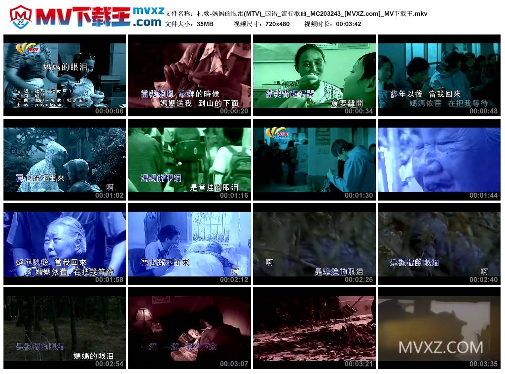 杜歌-妈妈的眼泪(MTV)_国语_流行歌曲_MC203243